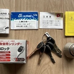 ALPHA★玄関ドア 取替用シリンダー FBロック キー5本の画像