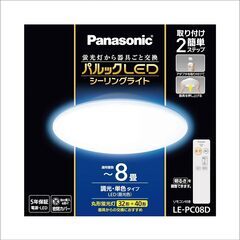 パナソニック LEDシーリングライト パルック ~8畳 工事不要 簡単取り付け LE-PC08Dの画像