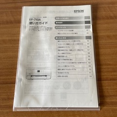 【お譲り先決定】EPSONのプリンター2018年製の画像