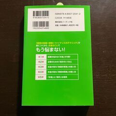 【中古】儲かる会社の会計と経営がよくわかる本 / 弥生会計オンライン推薦 / 村田栄樹の画像