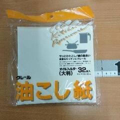 0305-287 油こし紙