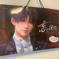 恋と深空　ホムラ　ショッパー
