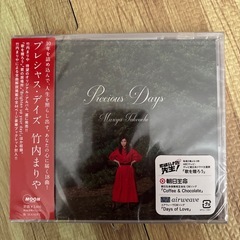 【交渉中】竹内まりや　アルバム　最新　新品未開封品