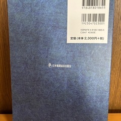 科学的看護論の画像