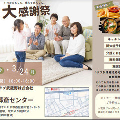 西大宮葬斎センター感謝祭