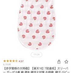 【オールシーズン】ガーゼスリーパー イチゴ柄の画像