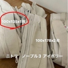 【100x133 1枚です】ニトリ　カーテン　遮光2級　アイボリーの画像