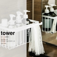 【定価4510円】［ マグネットバスルームバスケット タワー ］...
