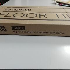 サンゲツのフロアタイルの画像
