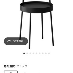 IKEA サイドテーブル