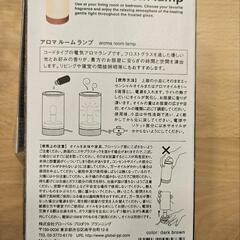 【新品・未使用】アロマルームランプの画像