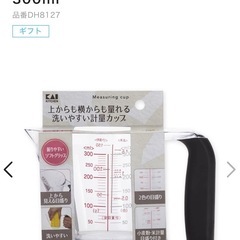 貝印　KAI 計量カップ　上から計れる洗いやすい計量カップ　300ml