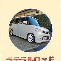 ラテラルロッド　スズキパレット（日産ルークス）で使ってました　引...