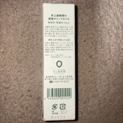 井上誠耕園 美容オリーブオイルの画像