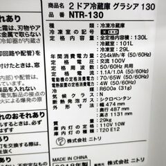 ニトリ 2ドア 冷蔵庫 130L グラシア 130L 2018年製 NTR-130 100Lクラス NITORI 札幌市 中央区 南12条店の画像