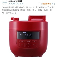 【新品未使用】シロカ/ siroca / 電気圧力鍋