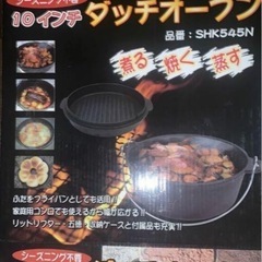 未使用ダッチオーブン10インチ