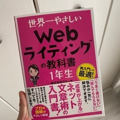 Webライティングの教科書