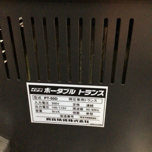 育良精機 ポータブルトランス(降圧器) PT-50D