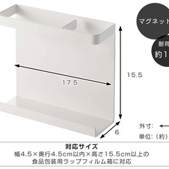 山崎実業 Plate マグネットラップホルダー ホワイトの画像