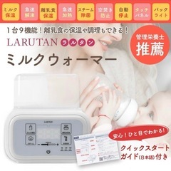 LATUTAN ミルクウォーマーの画像
