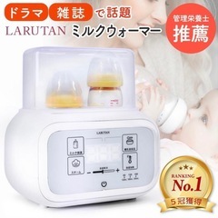 LATUTAN ミルクウォーマー