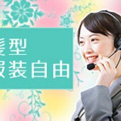 事務デビュー　コールセンター（受電）　高時給の画像