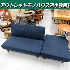 オットマン付き ローソファ 幅約160cm 布製 ブルー系 リク...