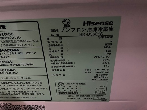 ハイセンス　冷蔵庫　360L  HR-D3601S