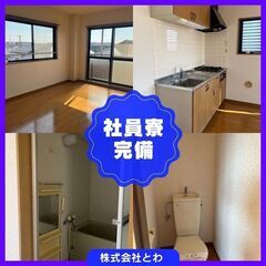 上京、出稼ぎしたい方！地方からの応募大歓迎！会社スグの寮完備！WEB面接実施中。未経験でも丁寧に指導します！の画像