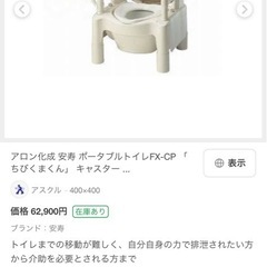 ポータブルトイレ その他の中古が安い！激安で譲ります・無料で