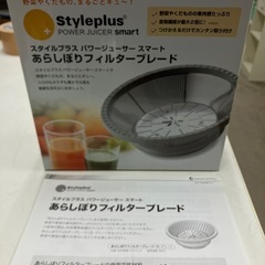 ☆値下げ☆ロ2503-154 スタイルプラスパワージューサースマ...