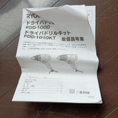 RYOBIドライバドリル　未使用に近いの画像