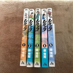 原秀則　レガッタ　1〜5巻