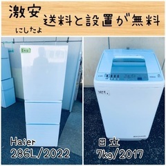 限界価格挑戦！！新生活家電♬♬洗濯機/冷蔵庫♬