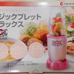 マジックブレットデラックス