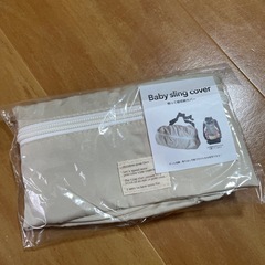 スリーコインズ 抱っこ紐収納カバー
