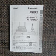 Panasonic　FAXの画像