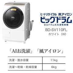 【保証書付き】日立　ドラム式洗濯乾燥機の画像