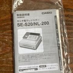 【お取引中】カシオ　レジスター　SE-S20の画像