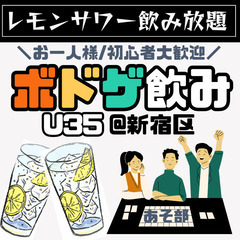 【4/5(土)】U35 ボドゲ飲み会サークル🔰／新大久保（お一人...