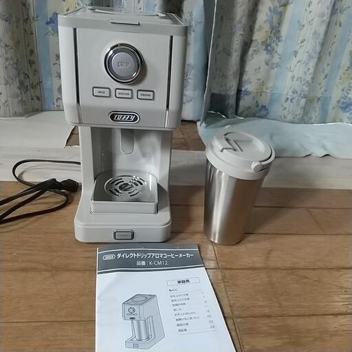 アロマコーヒーメーカー