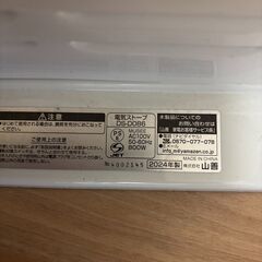 山善電気ヒーター　DS-D086の画像
