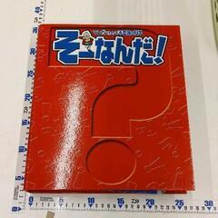0305-282 不思議の科学図鑑　そーなんだ！