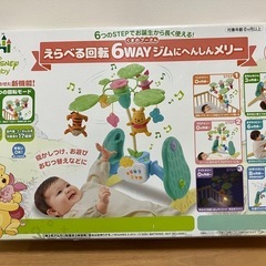 ベビージム　メリー　おもちゃ　赤ちゃん　ぷーさん