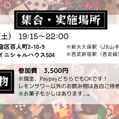 【4/5(土)】U35 ボドゲ飲み会サークル🔰／新大久保（お一人様・初心者大歓迎）    − 東京都