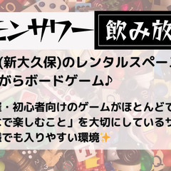 【4/5(土)】U35 ボドゲ飲み会サークル🔰／新大久保（お一人様・初心者大歓迎）    - 新宿区