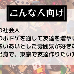 【4/5(土)】U35 ボドゲ飲み会サークル🔰／新大久保（お一人様・初心者大歓迎）    - その他