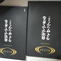 ライザップ本二冊