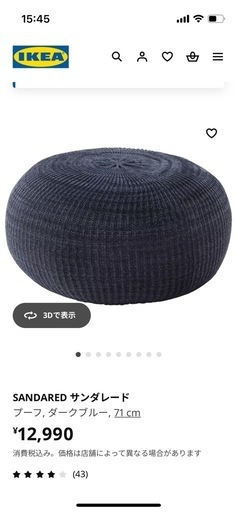 IKEA プープ　ネイビー